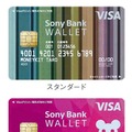 「Sony Bank WALLET」券面デザイン