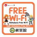 Akihabara Free Wi-Fi ステッカー