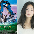 『シーズンズ 2万年の地球旅行』ナレーターの木村文乃／2015 Galatee Films - Pathe Production - France 2 Cinema - Pandora Film - Invest Image 3 - Rhone-Alpes Cinema - Winds - Pierre et Vacances