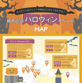 「都市近郊ハロウィンイベントMAP」