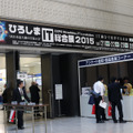 【ひろしまIT総合展】西日本最大級のITイベントが開幕！東京集中からの脱却に期待 画像