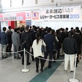 「レジャー＆サービス産業展2015」会場入口