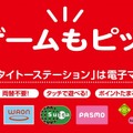 ゲームセンターにおける交通系電子マネーでの決済は、業界初