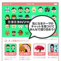 チャットアプリ「ニコルン」画面