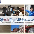 「東京手ぶら観光」の公式サイト