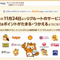 「Ponta Web」サイトトップページ