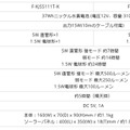 同製品の仕様一覧。「F-KJSS111T-K」が5Wの直管形1本＆1.5W電球形1個、「F-KJSS112T-K」が5Wの直管形1本＆1.5W電球形2個のセットとなる（画像はプレスリリースより）