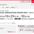 同技術は、29日、30日に東京国際フォーラムで開催される「Hitachi SOCIAL INNOVATION FORUM 2015 -TOKYO-」（無料・事前登録制）にて紹介される予定だ（画像は同社公式Webサイトより）