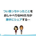 「Miitomo（ミートモ）」の特徴