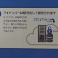 クラウド側でマイナンバーに暗号化処理が施されるため、万が一の情報が漏えいにも安心