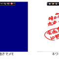 【左】デスクトップ上に手書きでメモ　【右】ホワイトボード機能でメモ