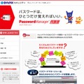 「パスワードマネージャー月額版」サイトトップページ