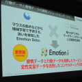 感情データと行動データを連携したサービス「Emotion i」