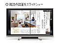 NTT-Comと凸版印刷、DoTV上で雑誌を立ち読みできる無償サービス「DoTV デジ×マガ」 画像