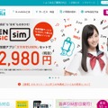 「U-mobile」サイトトップページ