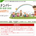 内閣官房のマイナンバー解説サイト