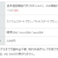 「えらべるSIMカード」の仕様および販売価格