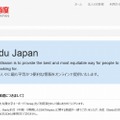 「Baidu Japan」サイトトップページにおける告知