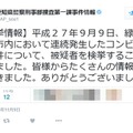 連続強盗ということで周辺住民に不安を与えていた事件だが無事に容疑者の検挙と相成った（画像は公式Twitterより）