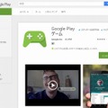 Google Playでの紹介画面