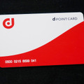 新規に無料で発行される「dポイントカード」