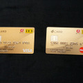 ゴールドカードのMasterCard版/VISA版