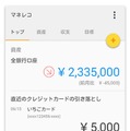 「マネレコ」利用画面