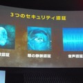 AXON miniの大きな特徴の1つ。「指紋認証」「眼の静脈認証」「音声認証」という3つのセキュリティ機能