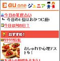 au one ジュニアトップ(EZ）