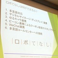 観光分野への活用「ロボてなし」（居山俊治氏講演のスライドから）