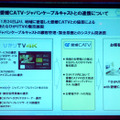 愛媛CATV、JCCとのコラボレーションモデル