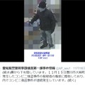 愛知県警、豊川市内で相次ぐコンビニ強盗の容疑者画像を公開 画像