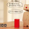 BOCCOがmyThingsに対応したことで、ヤフーが運営する各種Webサービスと連携させてBOCCOとのコミュニケーションを楽しみながらWebサービスを利用できるようになる（画像はプレスリリースより）