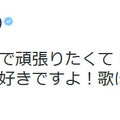 芹澤優のツイート