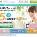 「サイバー大学」サイト