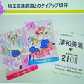 「浦和の調ちゃん」は、HMVや埼玉県牛乳商業組合、埼玉高速鉄道などともタイアップしている