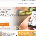 「マネーフォワード」サイト