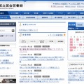 「国立国会図書館」サイト