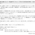三菱東京UFJ銀行によるお詫びと注意呼びかけ