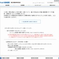 「旭化成建材」サイト。現在、お詫び文が大きく掲載されている。