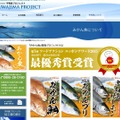 宇和島プロジェクトのサイト