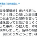 警視庁刑事部の公式Twitterアカウント『公開捜査』（@MPD_keiji）。公開捜査に関する情報を中心にツイートしている（画像は公式Twitterより）