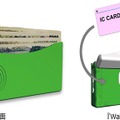 紙幣の種別を音声や振動で通知……視覚障害者向け財布型装置が登場 画像