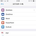 Office LensはそのままマイクロソフトのOneDriveやOffice製品のフォーマットでエクスポートできるのが特徴