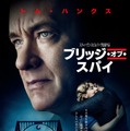 「ブリッジ・オブ・スパイ」(C)Twentieth Century Fox Film Corporation and DreamWorks II Distribution Co., LLC.  Not for sale or duplication.