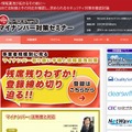 「今からはじめるマイナンバー対策セミナー」サイト