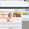 「エキサイトブログ」トップページ