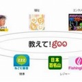 教えて!goo、API公開でQ＆Aサービスを無償提供 画像