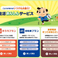 「迷惑電話 光ってお知らせプラン」はKDDIがCATV事業者と提携して提供する生活サポートサービス「生活あんしんサービス」の新たなプランとなる（画像は公式Webサイトより）