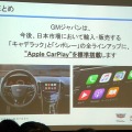 「Apple CarPlay」を標準搭載の説明